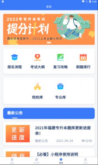 专升本刷题app最新版 v1.9.4