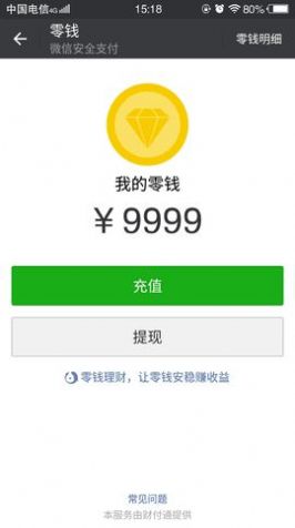 微信零钱余额app最新版官方下载 v1.0