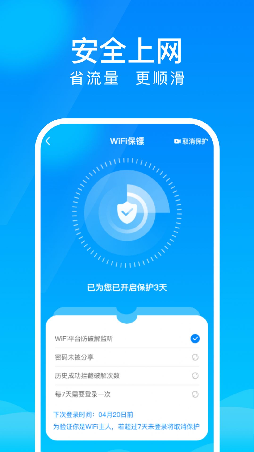 WiFi上网钥匙app官方版图片1