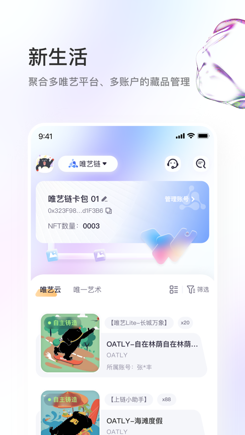 唯艺数字卡包官方app下载 v1.0.2