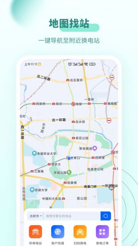 杰创换电app手机版下载图片1