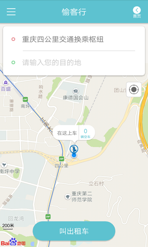 愉客行重庆市公路客运售票网app官网版下载 v4.1.12