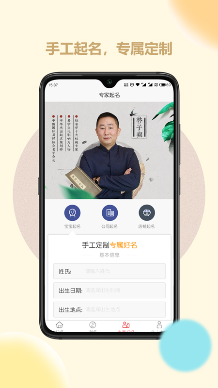 起名取名字大师app免费下载 v1.0