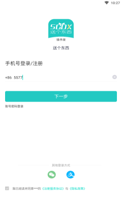 送个东西商家端app最新下载图片1