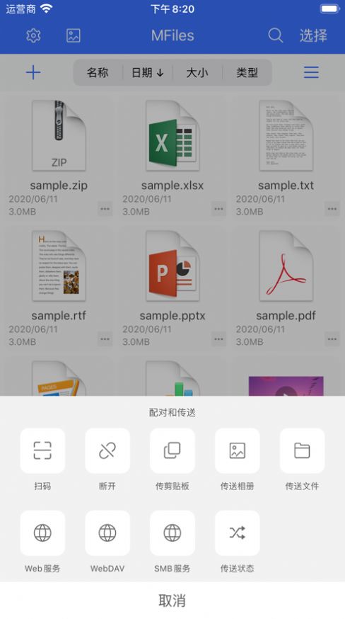 爱传送app安卓下载安装api v2.9.3