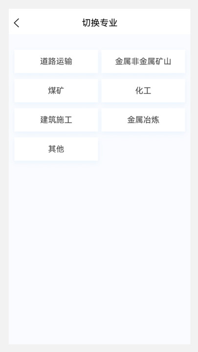 注册安全工程师原题库软件免费下载 v1.0.0