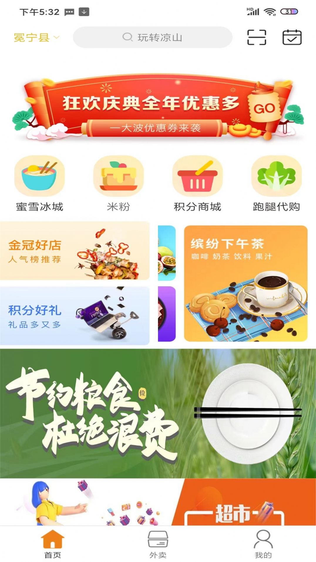 玩转凉山app官方版图片1