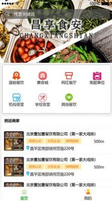 昌享食安app手机版下载 v1.0.0