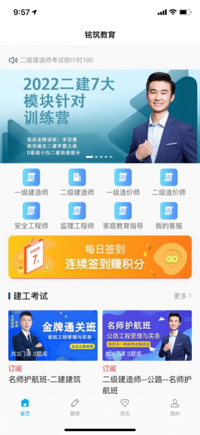 铭筑在线app教育软件最新版 v1.0