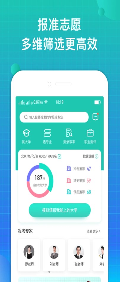 报准志愿app手机版下载 v1.0