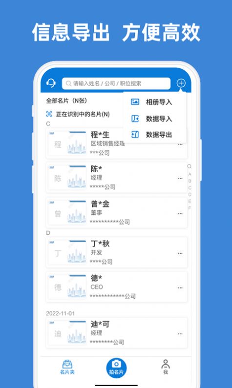 名片之星app手机版下载 v1.1.0