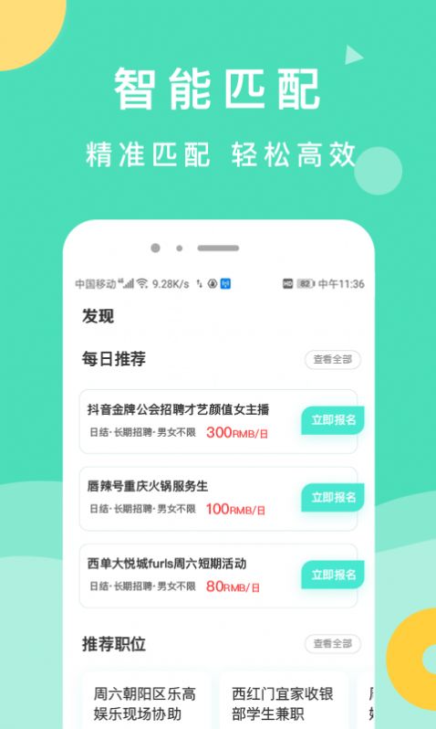 萌新招聘app官方版下载图片1