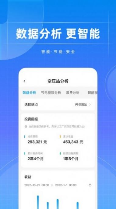 智能空压站节能系统app下载 v1.0.0