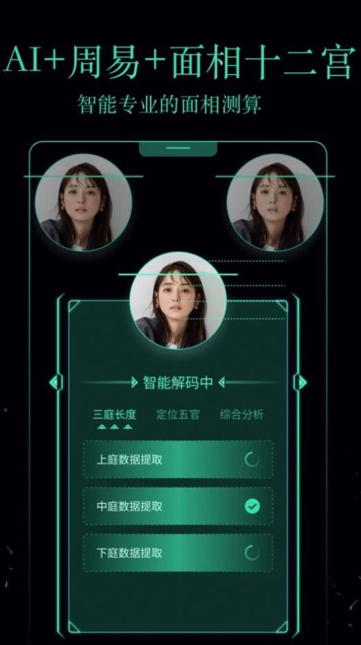 每日面相软件手机版下载图片1