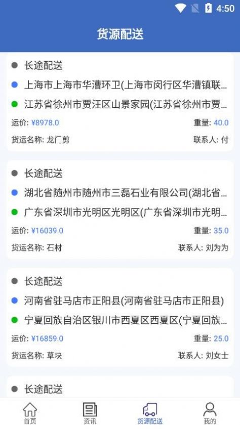 博泰物流管理平台app手机版下载图片1