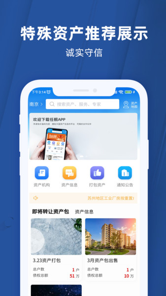 任桐资产平台官方手机版下载 v3.1.4