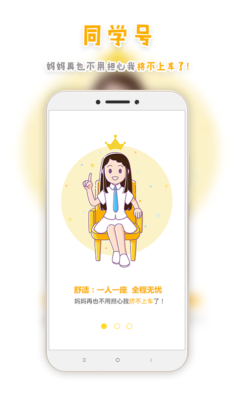 同学号app下载官网手机版 v2.9.21