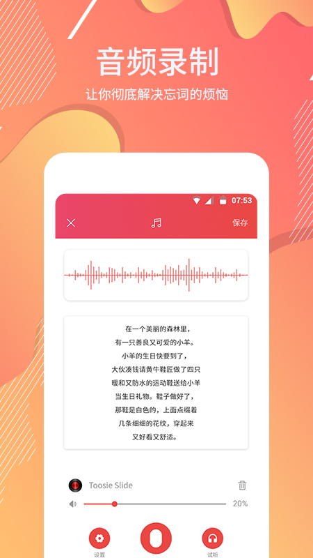 提词软件app官方下载 v1.0