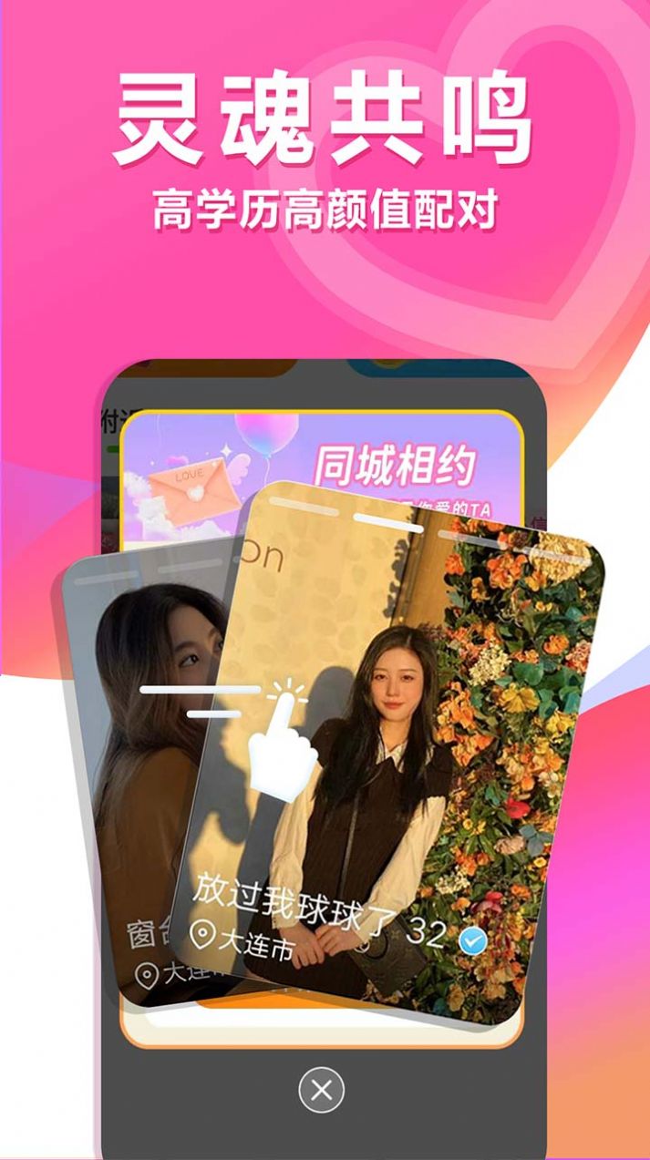 单身约真人交友app官方下载 v1.0.0