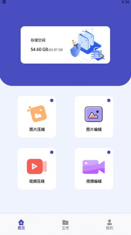 视频图片压缩器app软件官方下载 v1.1