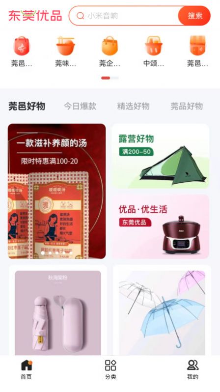 东莞优品电商平台app官方下载 v1.0.0