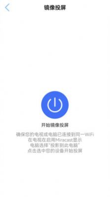 多屏互动无线投屏app手机版图片1