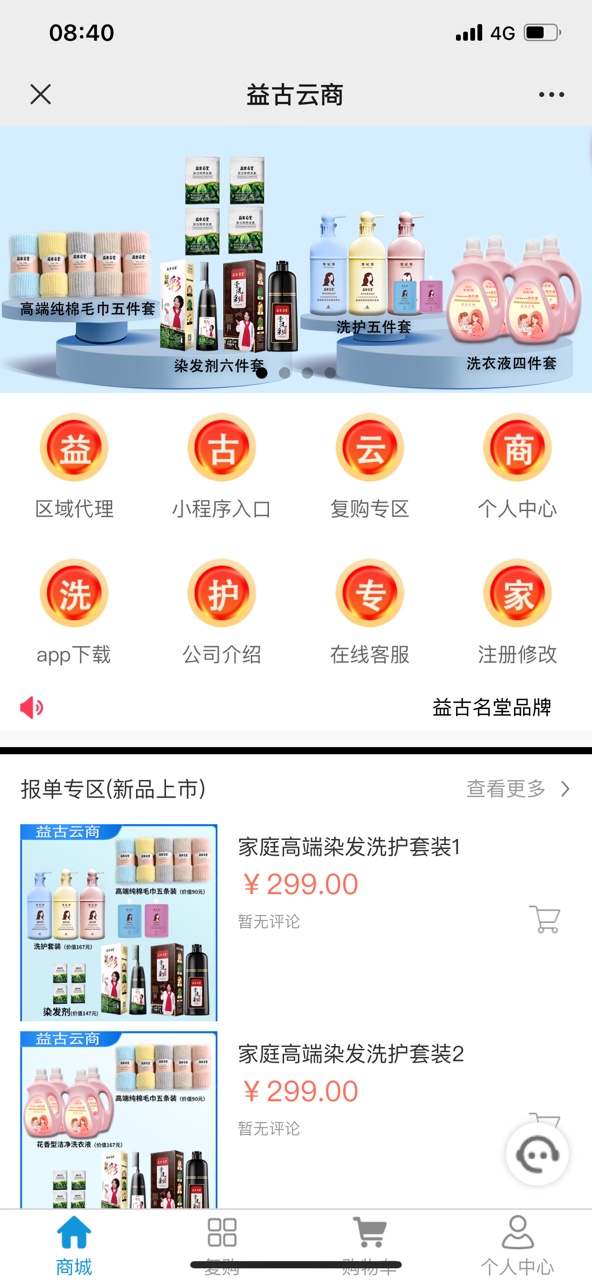 益古云商app官方版下载 v1.0.0