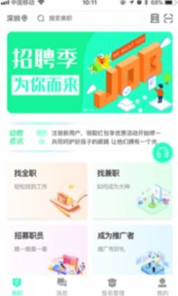 即时招聘APP最新安卓版下载 v1.0.1