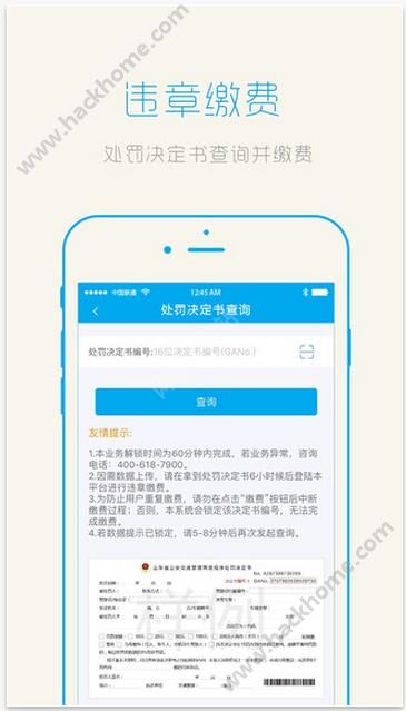 违章缴费易软件官网app下载 v5.3.0