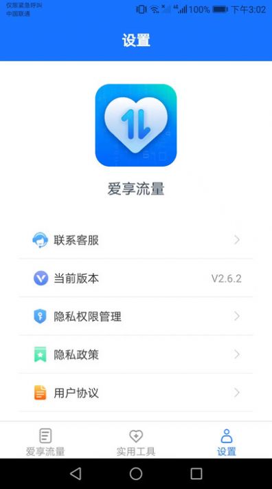 爱享流量app安卓版下载 v2.6.2