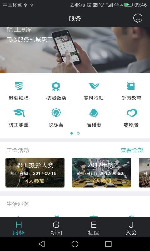 杭工e家app官方下载手机版 v3.0.0