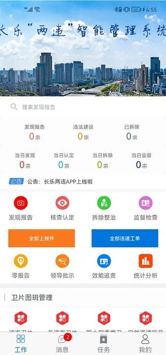 长乐两违app官方下载 v1.1