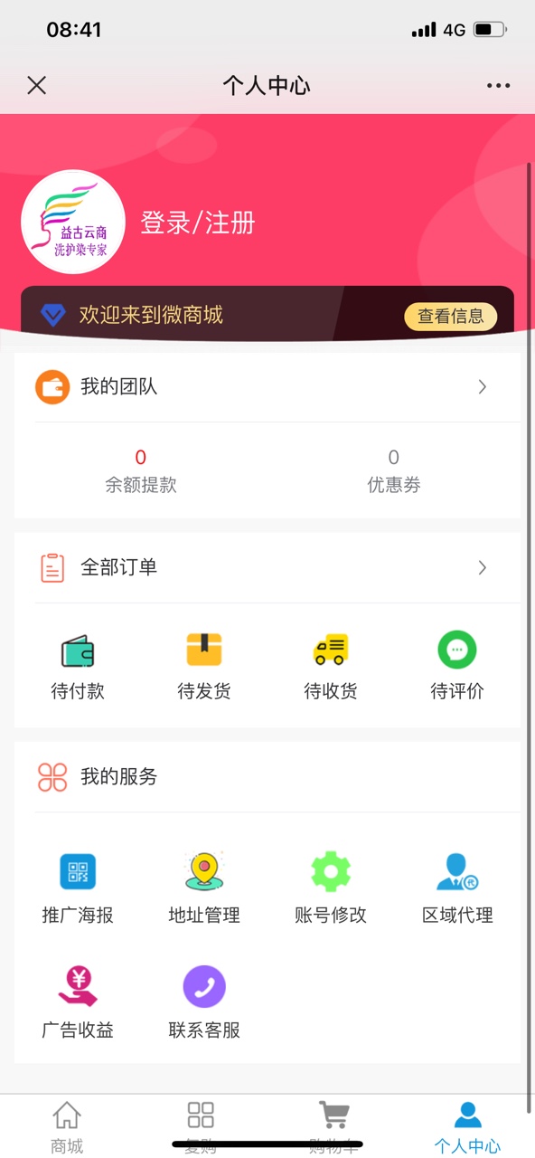 益古云商app官方版下载 v1.0.0