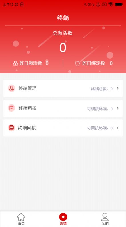 福娃管家店铺管理app安卓版 v1.0.7