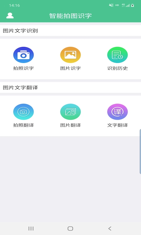 智能拍图识字app软件下载 5.9.3