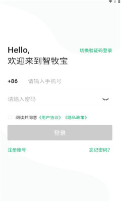 智牧宝助手app最新版下载 1.5.7