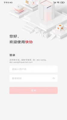 QuecTogether快协企业级信息管理系统app下载图片1