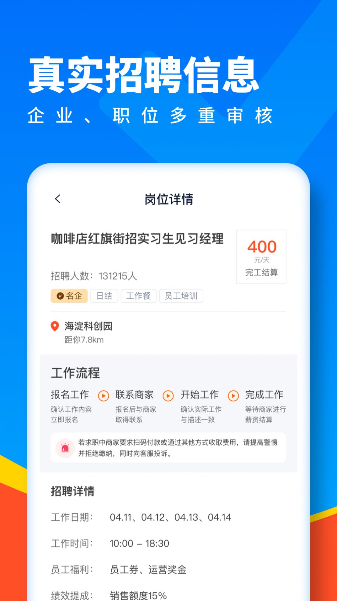 全民优聘app官方版 v1.0.2