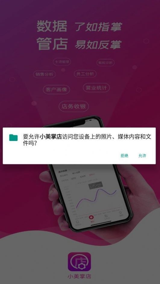 小美掌店app官方下载 v1.0.0