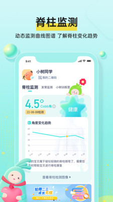 小树同学脊柱检测仪app手机版下载 v1.2.1