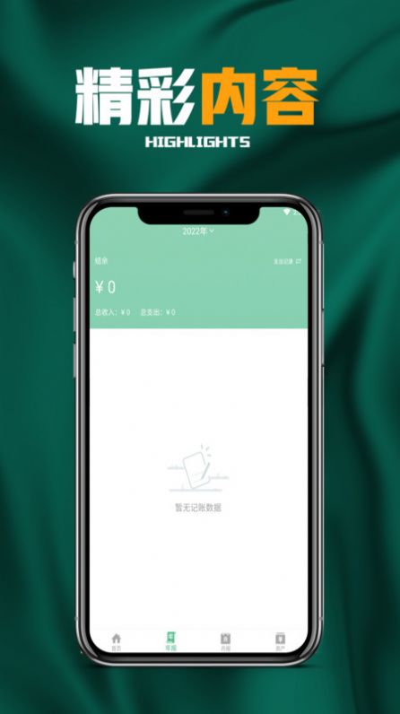 欢乐有鱼记账本app官方下载图片1