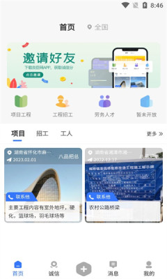 良臣建筑交流app免费下载安装 1.1.0