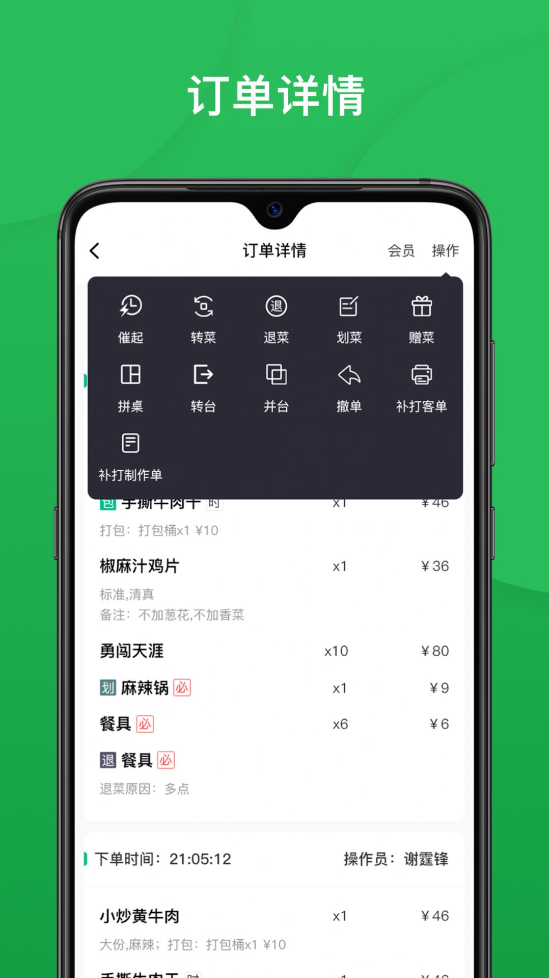 纳客餐饮软件app官方版下载 v1.0.5