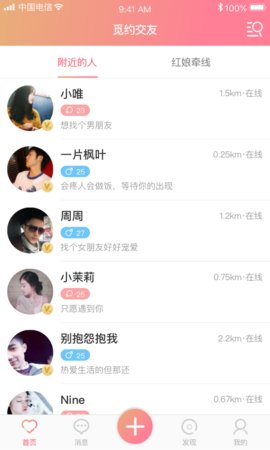 十三社交iOS版app官网下载 v1.6.3