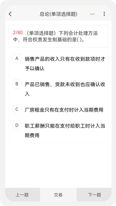 初级会计新题库网上做题下载图片1