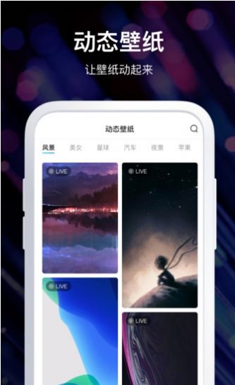 炫酷壁纸锁屏app手机版下载 v1.3.2