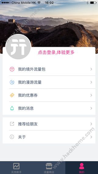 无忧行app下载官网 v8.3.6