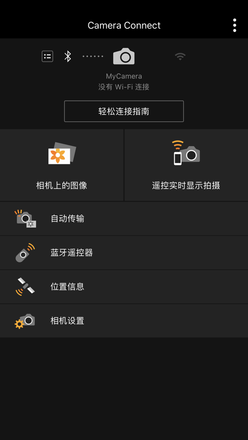 Canon Camera Connect佳能相机官方app下载 v2.6.30