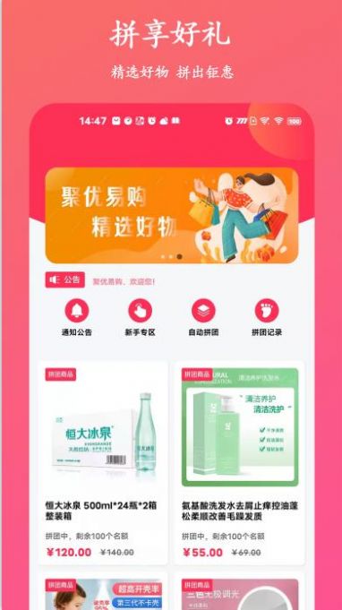 聚优易购APP官方版图片2