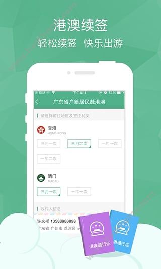 邮证app官网下载 v3.6.3